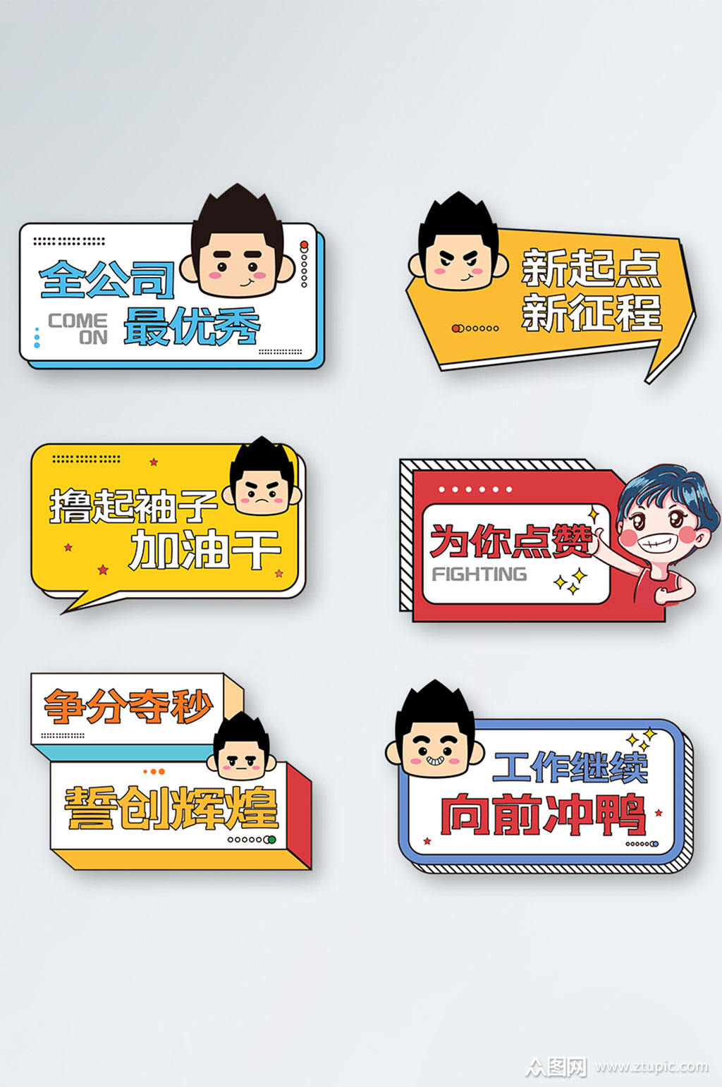 扁平化年会拍照手举牌kt板素材