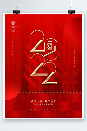 红色创意2022年元旦新年快乐节日海报