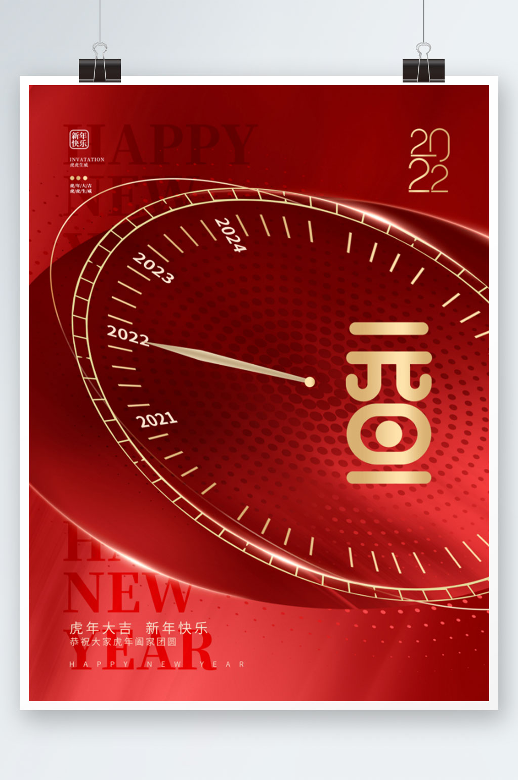 红色2022年新年元旦快乐节日海报素材