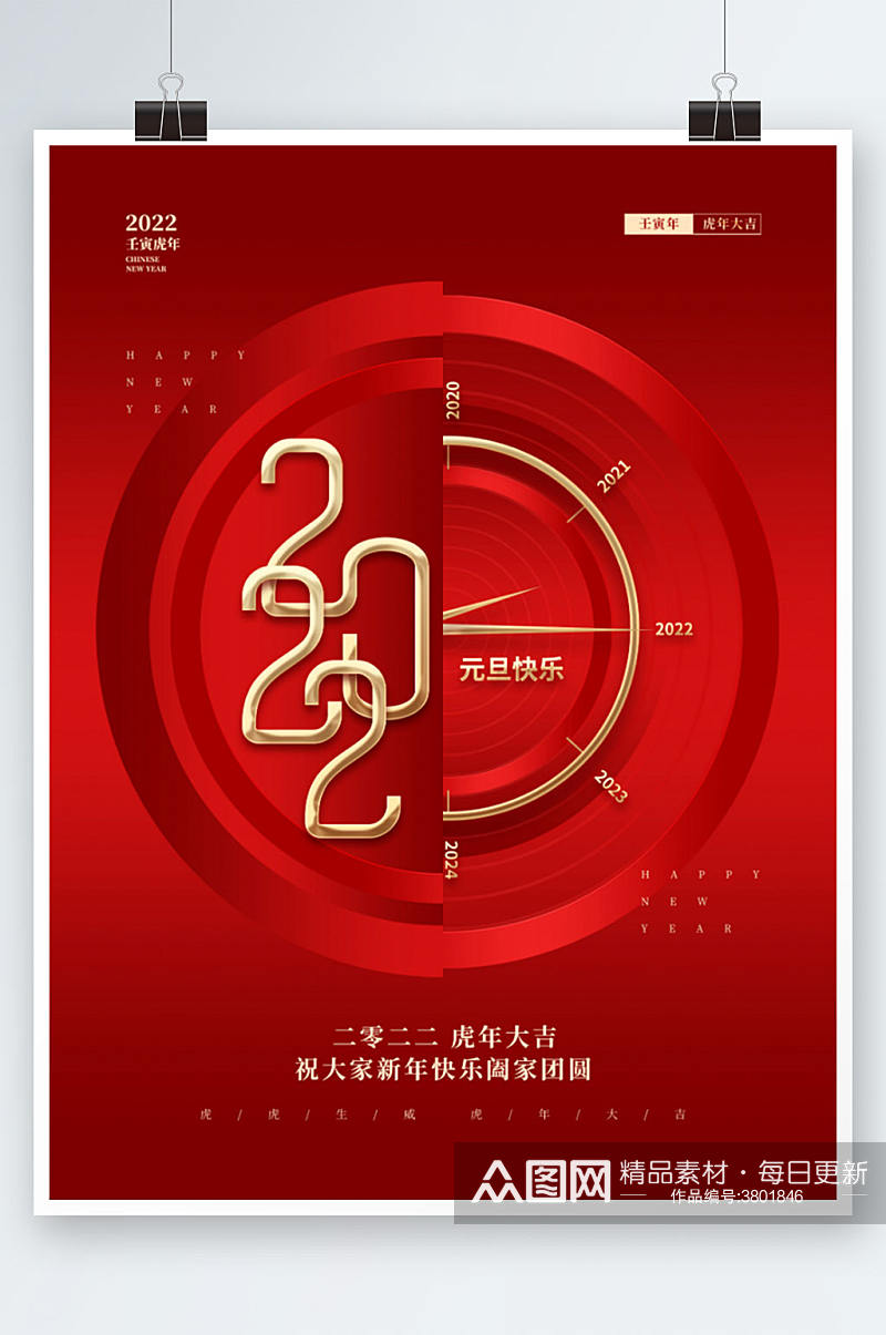简约中国风2022元旦节日新年海报素材
