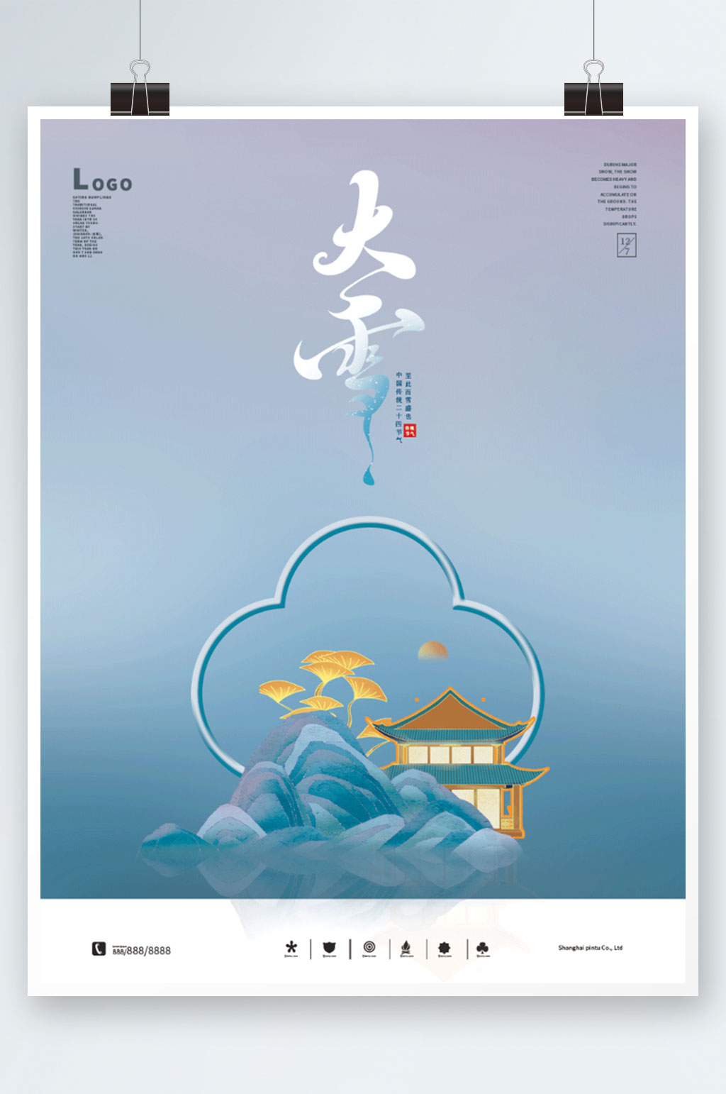 简约风二十四节气大雪节气宣传海报素材