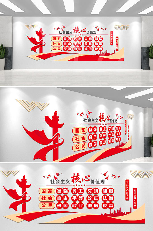 红色社会主义核心价值观党建文化墙-众图网