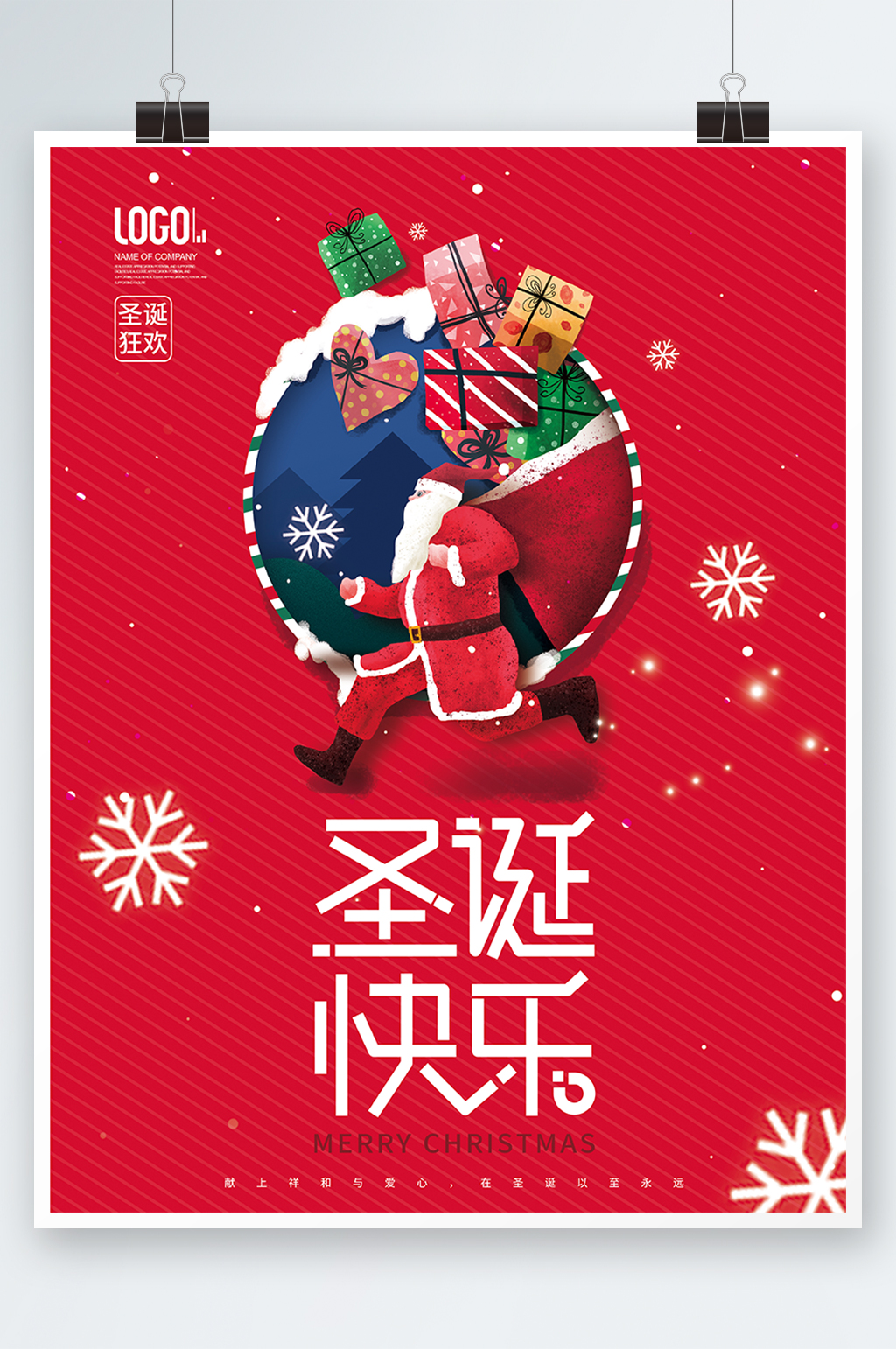 红色圣诞老人圣诞节平安夜快乐节日海报素材