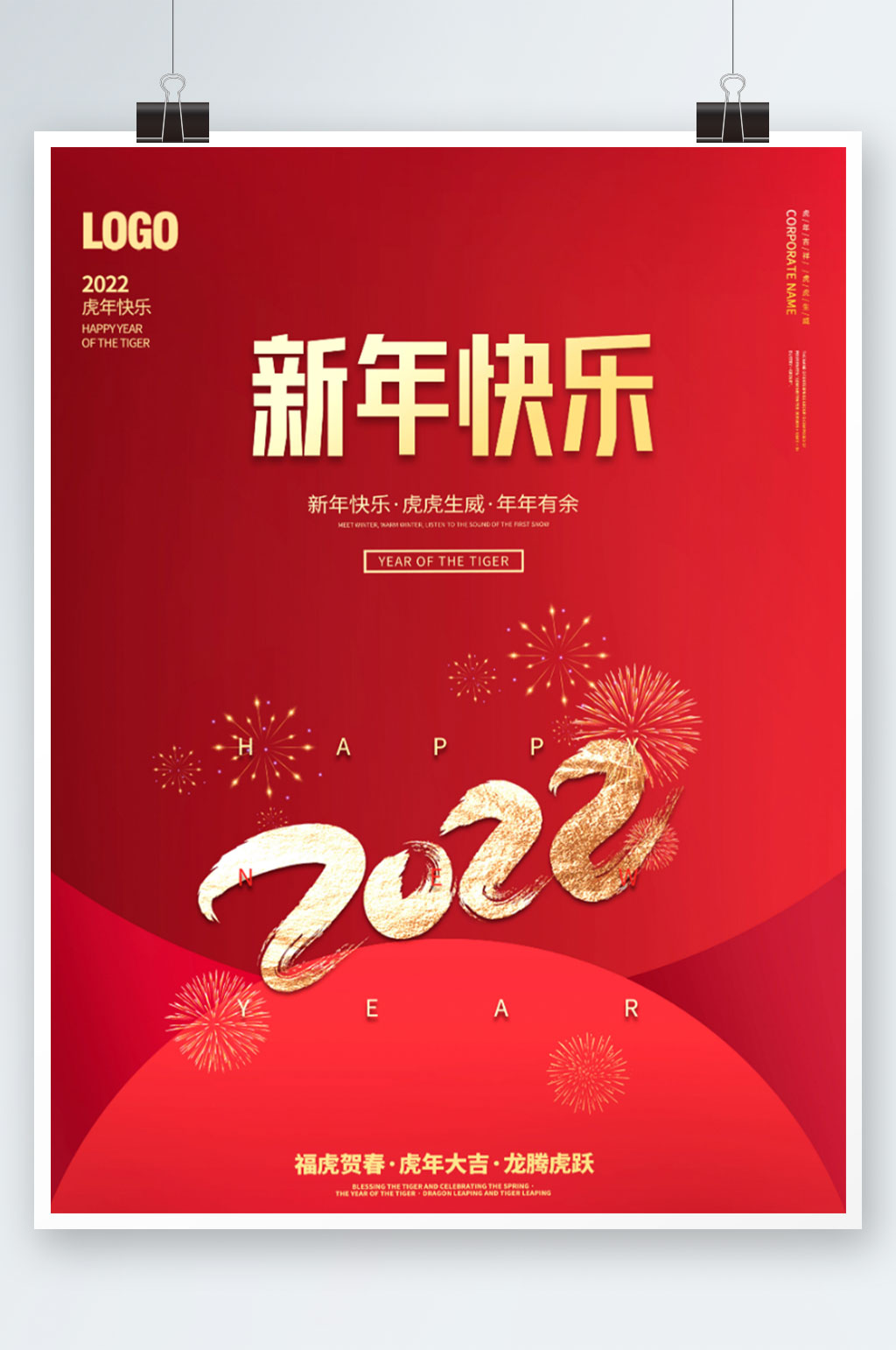 简约虎年2022年新年春节元旦海报背景素材