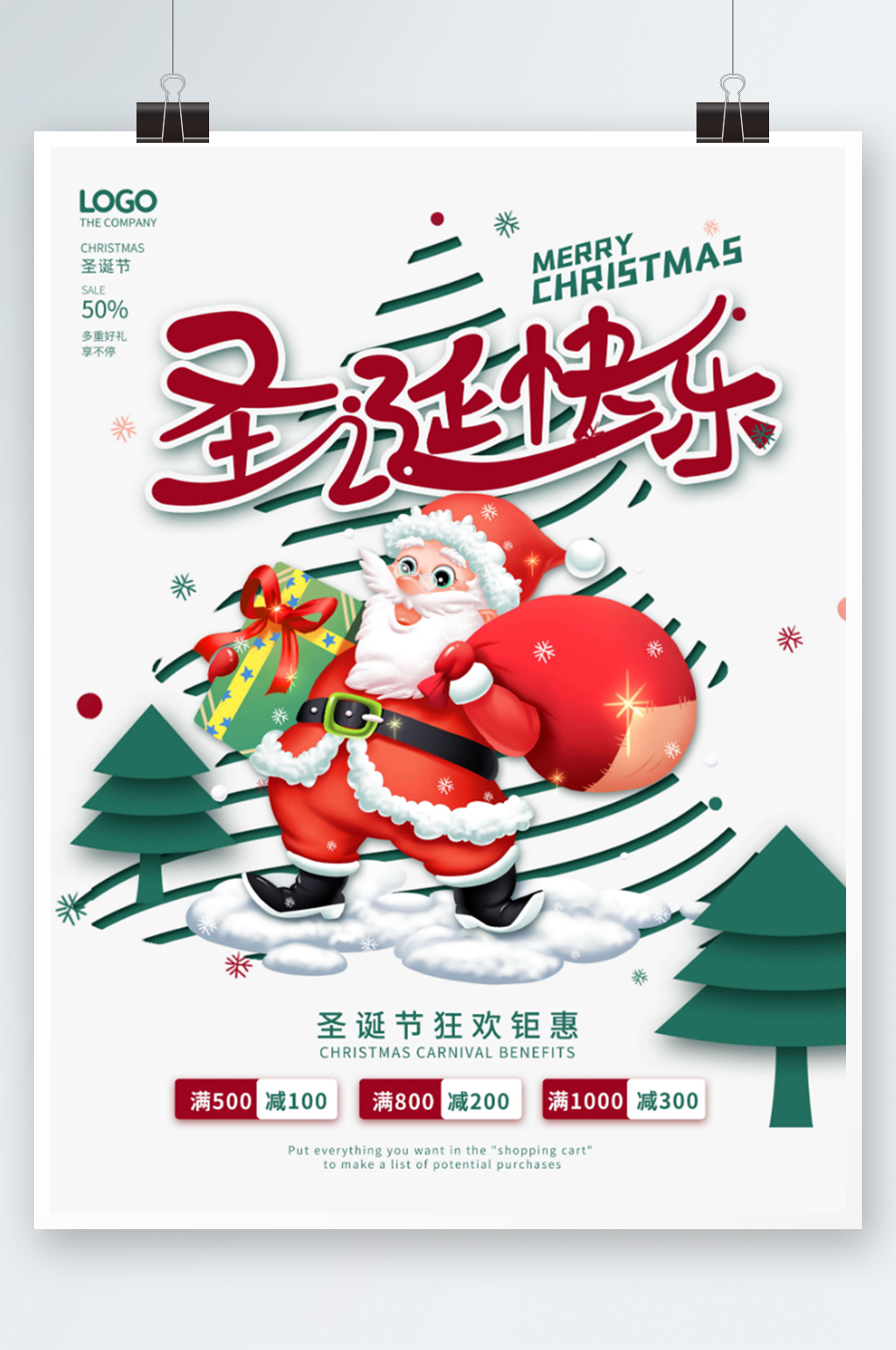 简约风圣诞节平安夜节日促销海报素材