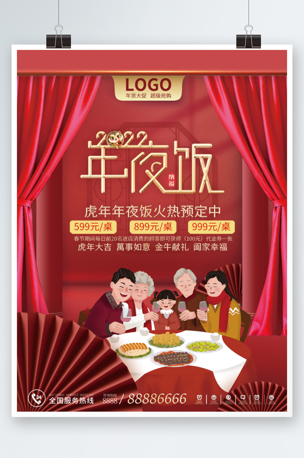 2022虎年春节年夜饭预订素材