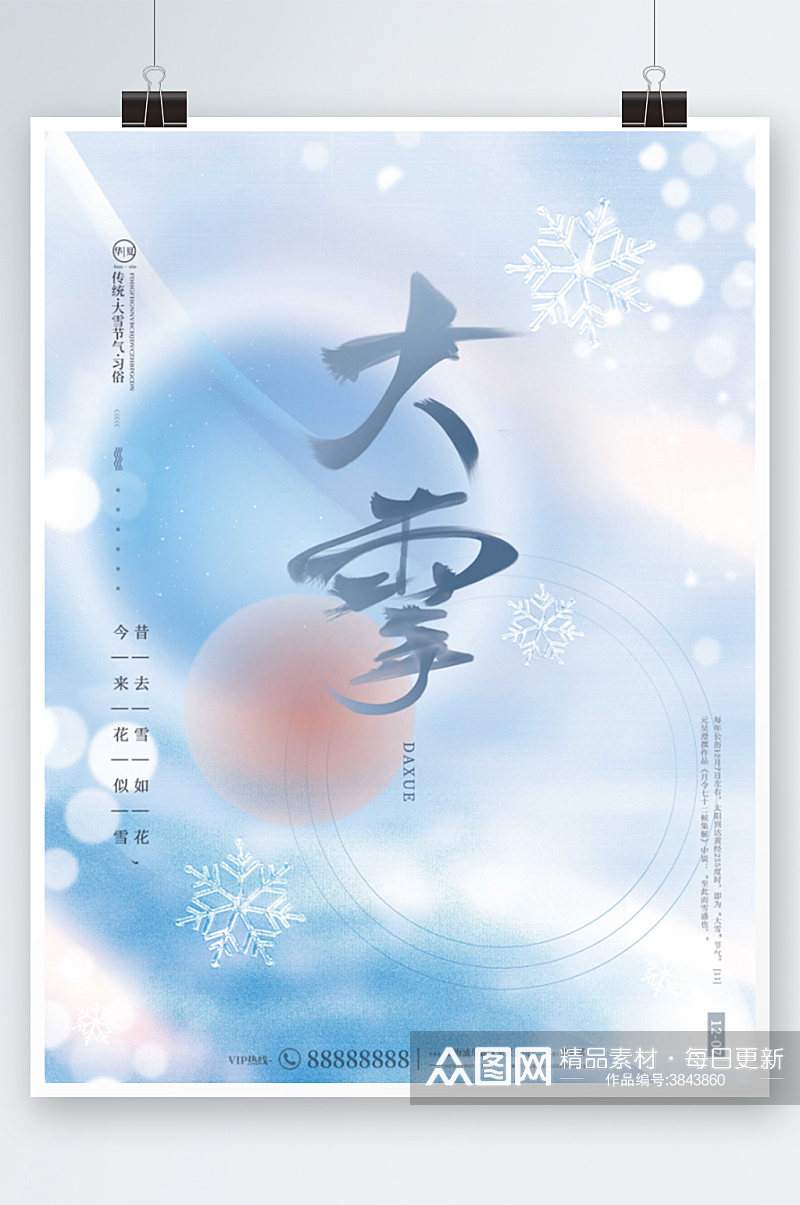 蓝色传统节气冬季大雪节气海报素材