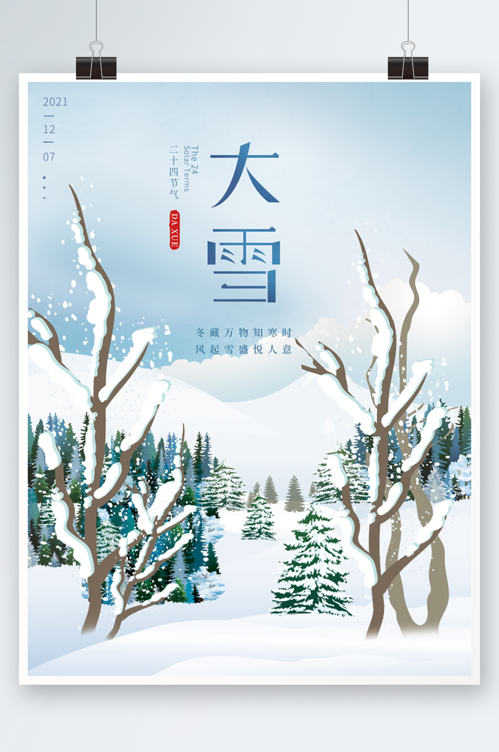 简约大雪节气海报素材