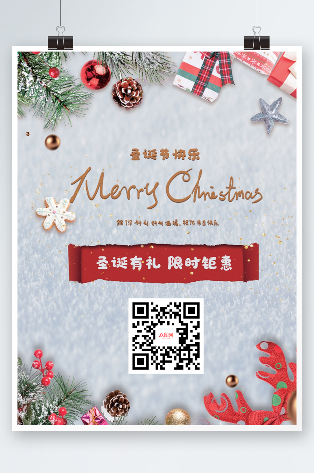 简约圣诞节店铺活动促销宣传海报素材