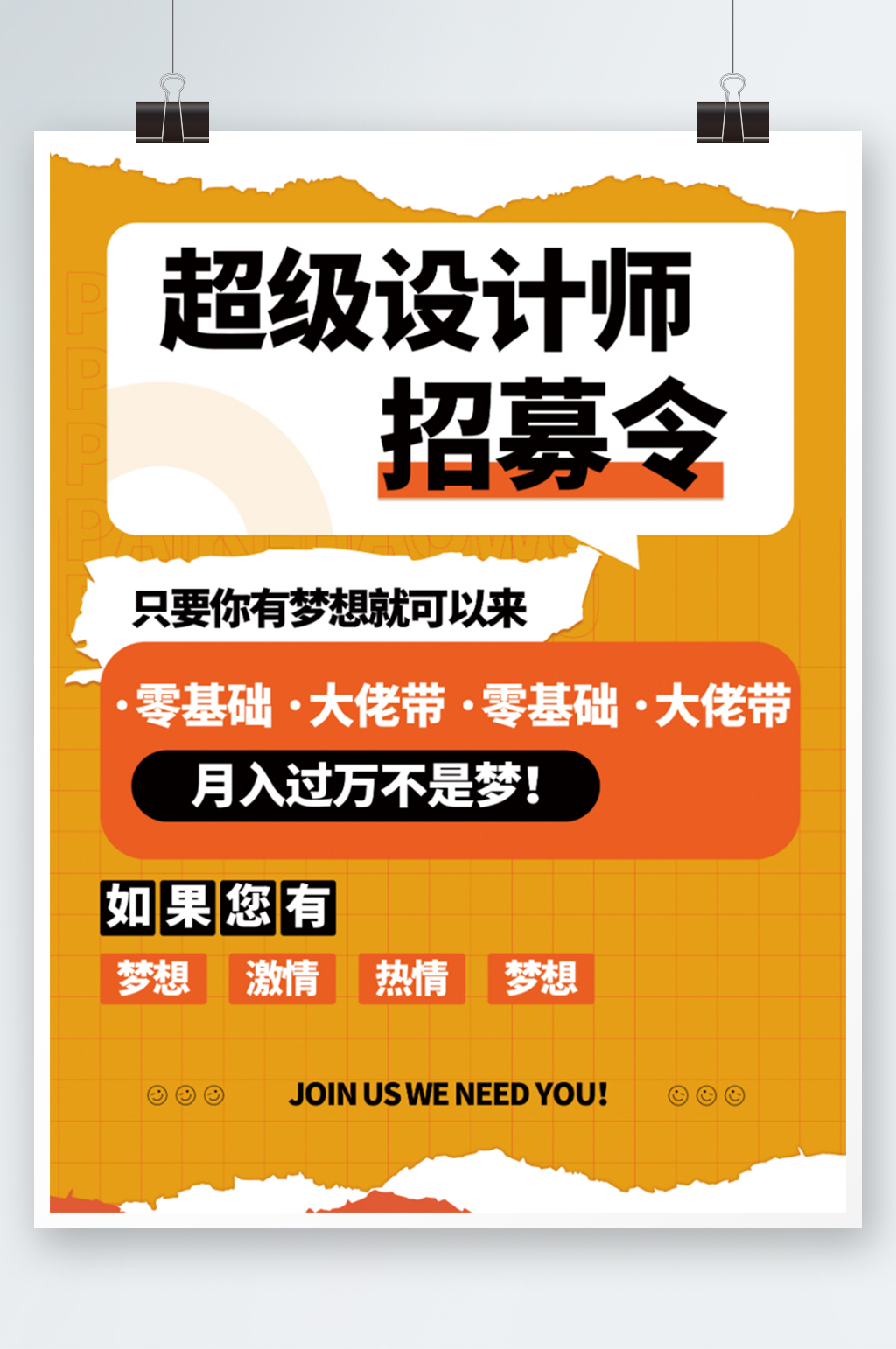 招募令微商红包会员招聘邀请函宣传海报素材