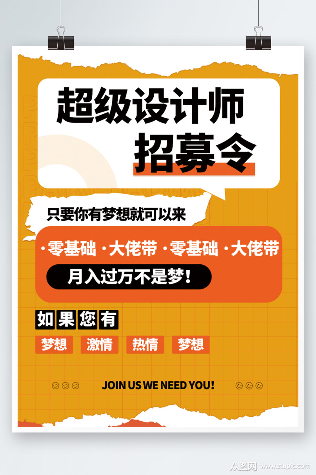 招募令微商红包会员招聘邀请函宣传海报模板下载-编号3845824-众图网
