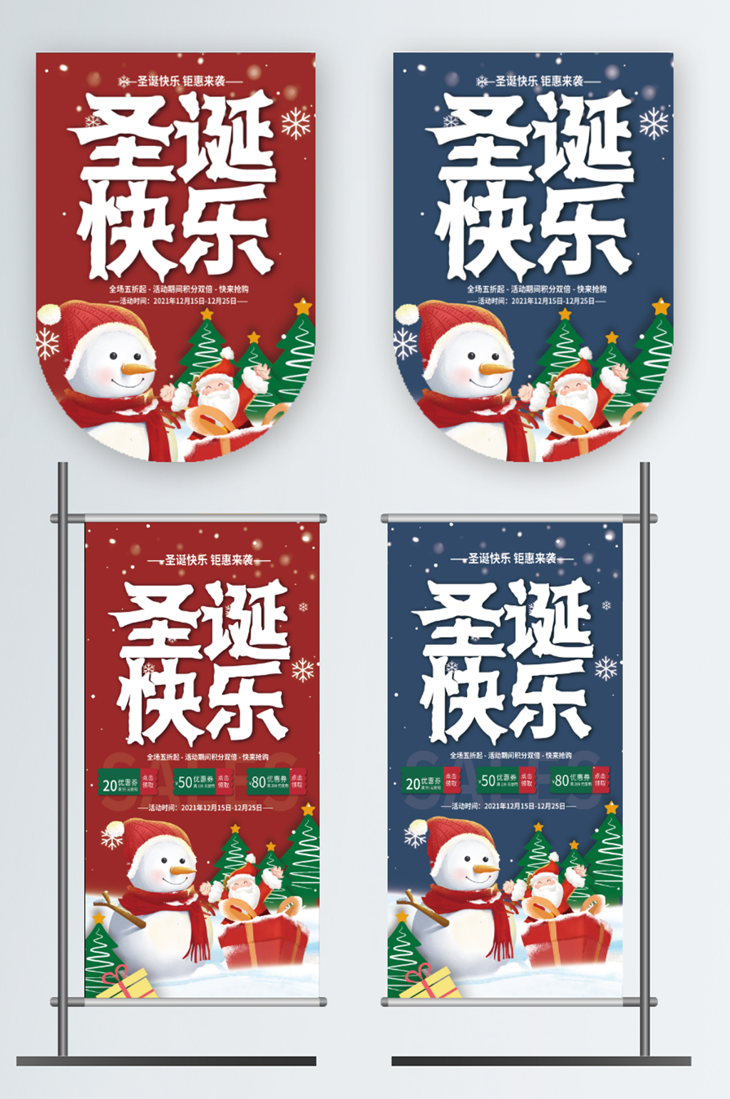 圣诞节平安夜快乐商场超市促销活动吊旗道旗素材