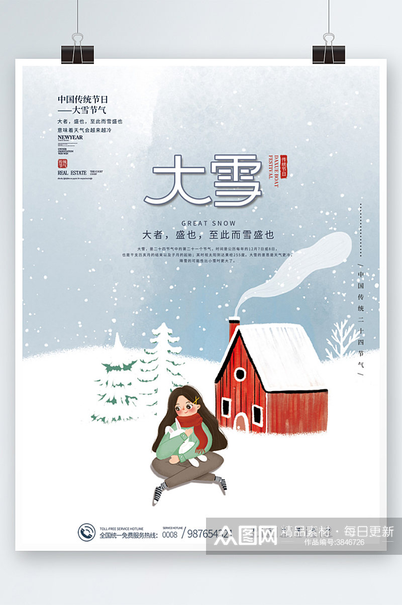 简约传统中国二十四节气大雪节气海报素材