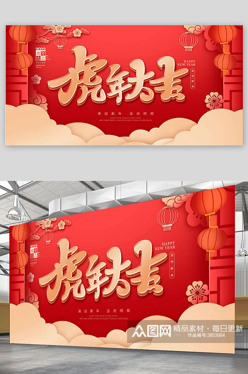 红色2022新年春节虎年节日展板素材