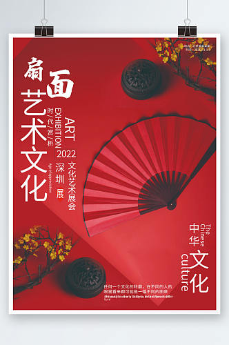 喜庆中国红文化艺术节宣传海报