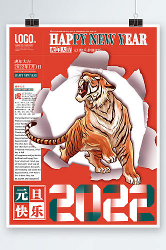 2022年新年虎年宣传海报