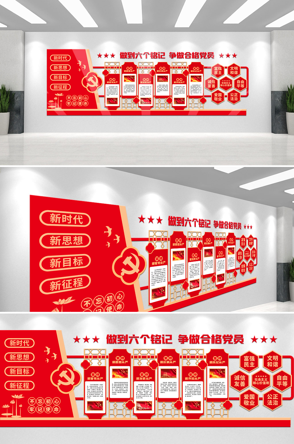 红色六个铭记争做合格党员党建文化墙素材