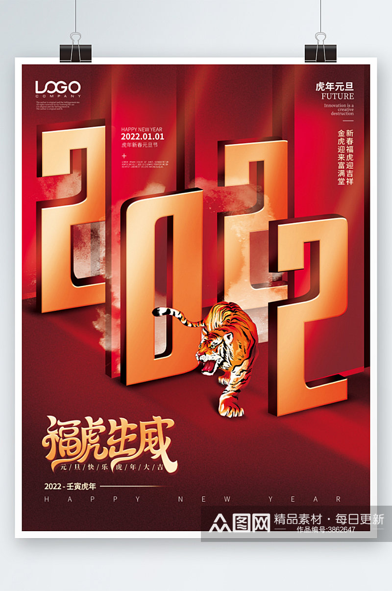 喜庆创意2022虎年元旦节日宣传海报素材