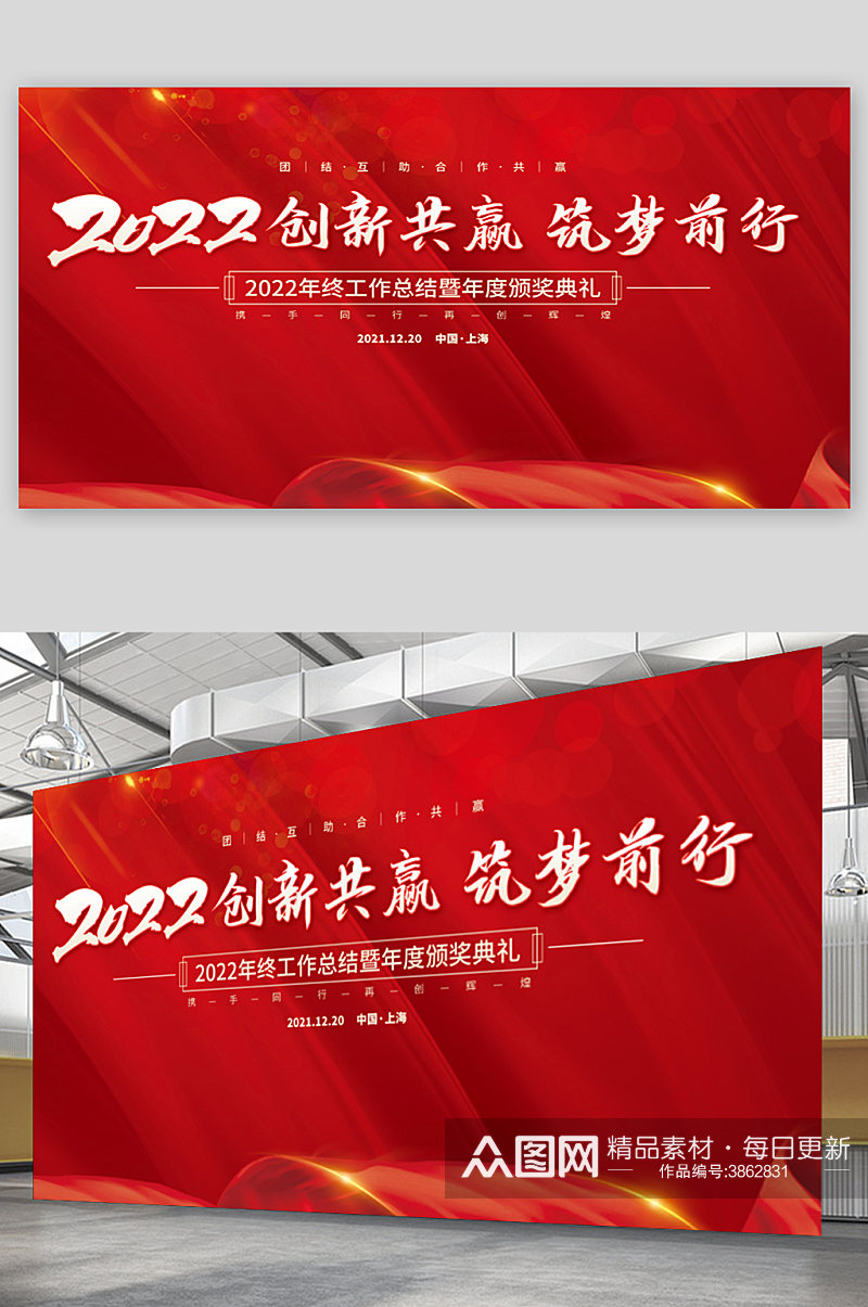 红色2022新年公司企业年会年终盛典展板素材