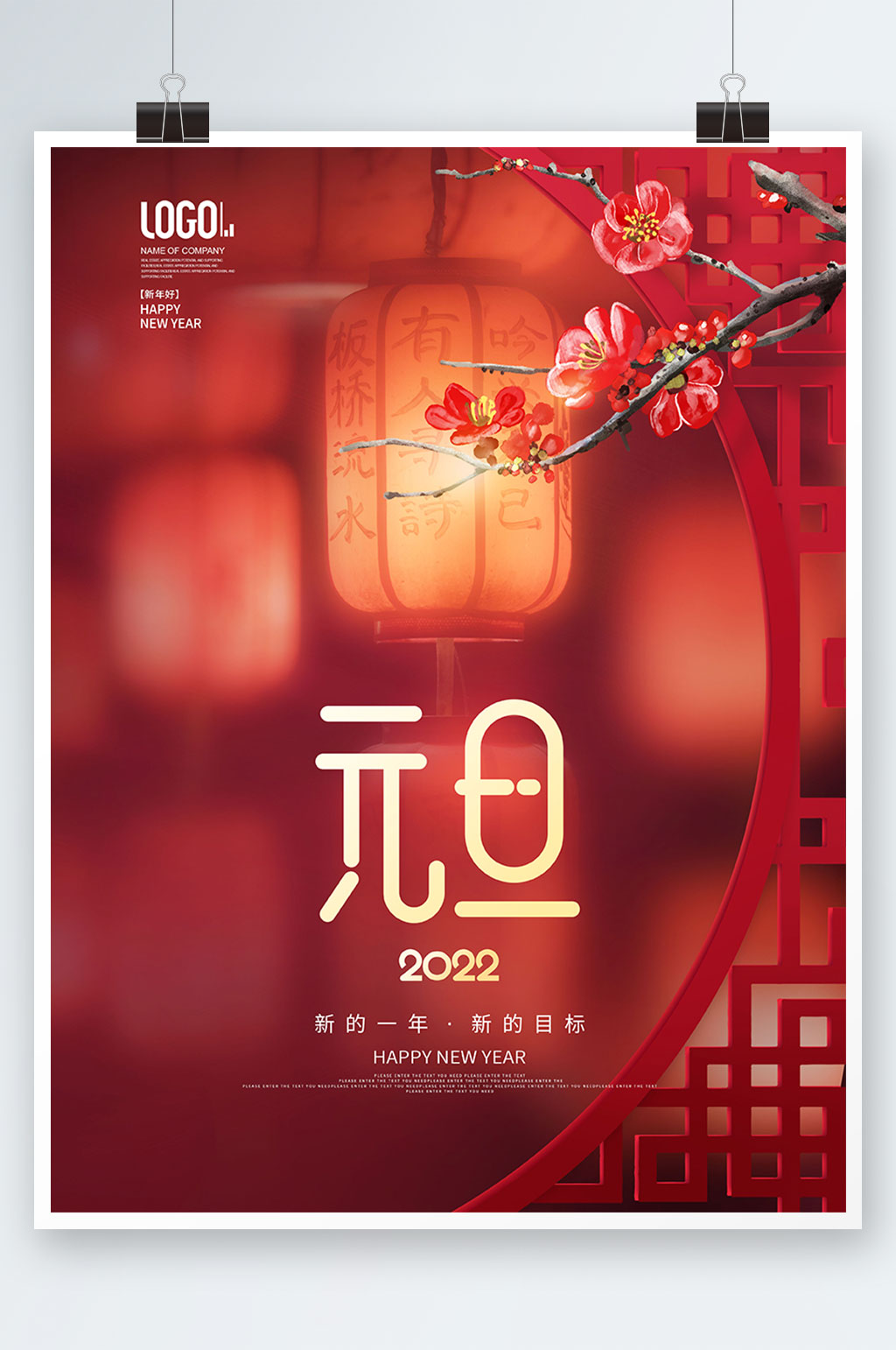 简约中国风2022虎年元旦新年快乐海报素材
