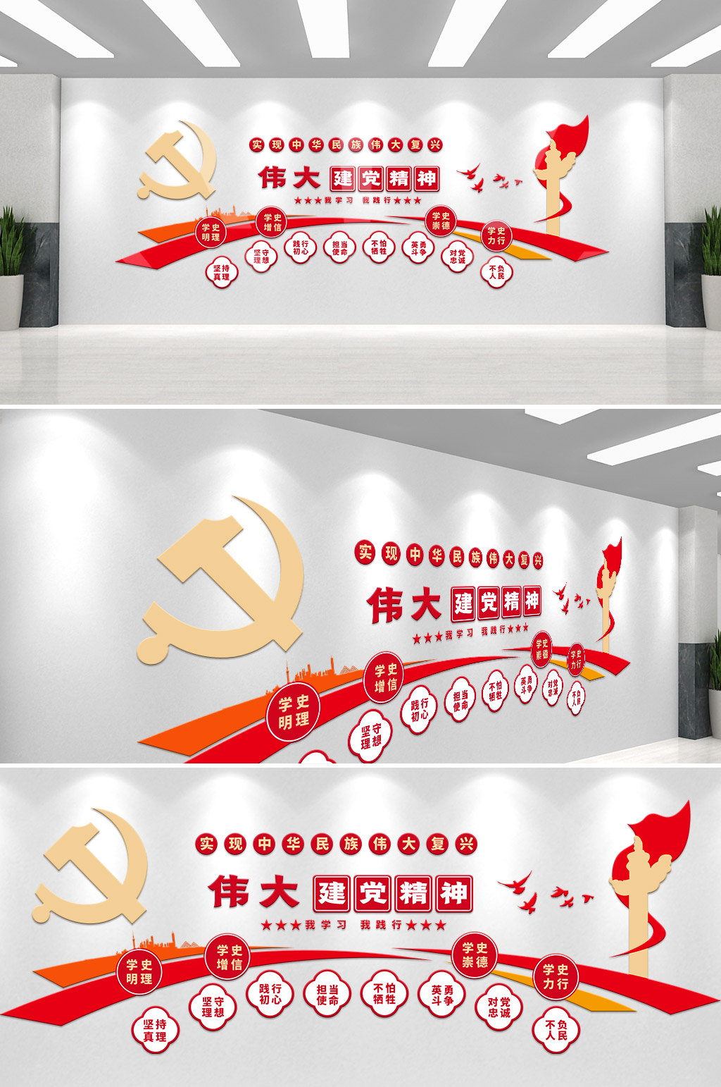 伟大建党精神简约党建风文化墙素材