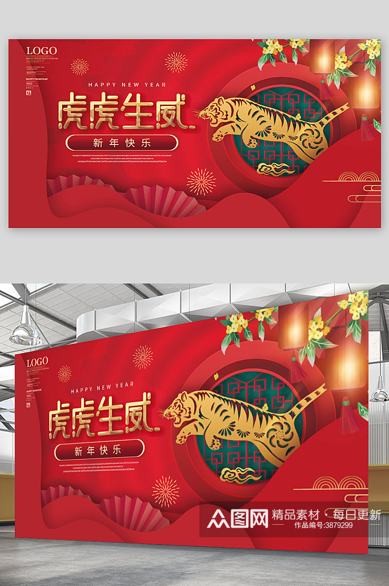 红色2022年新年虎年节日展板素材