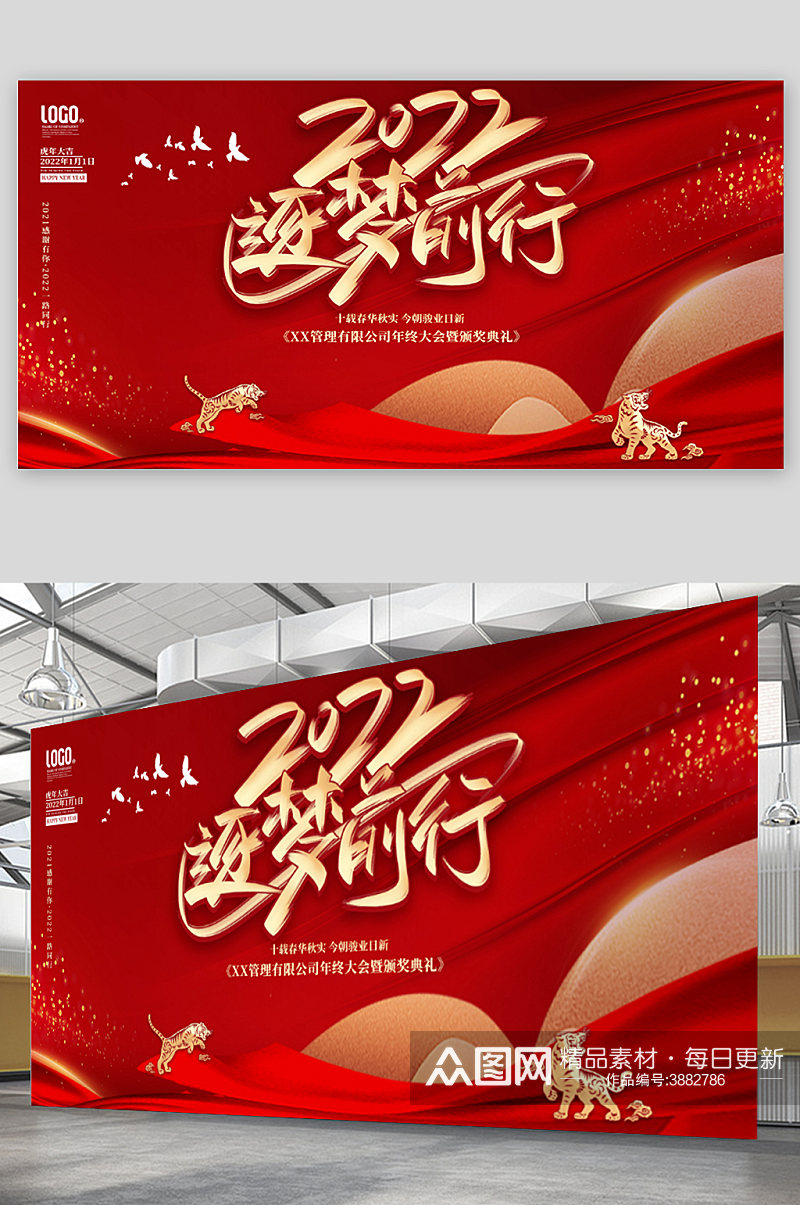 红色喜庆2022年新年虎年公司年会展板素材