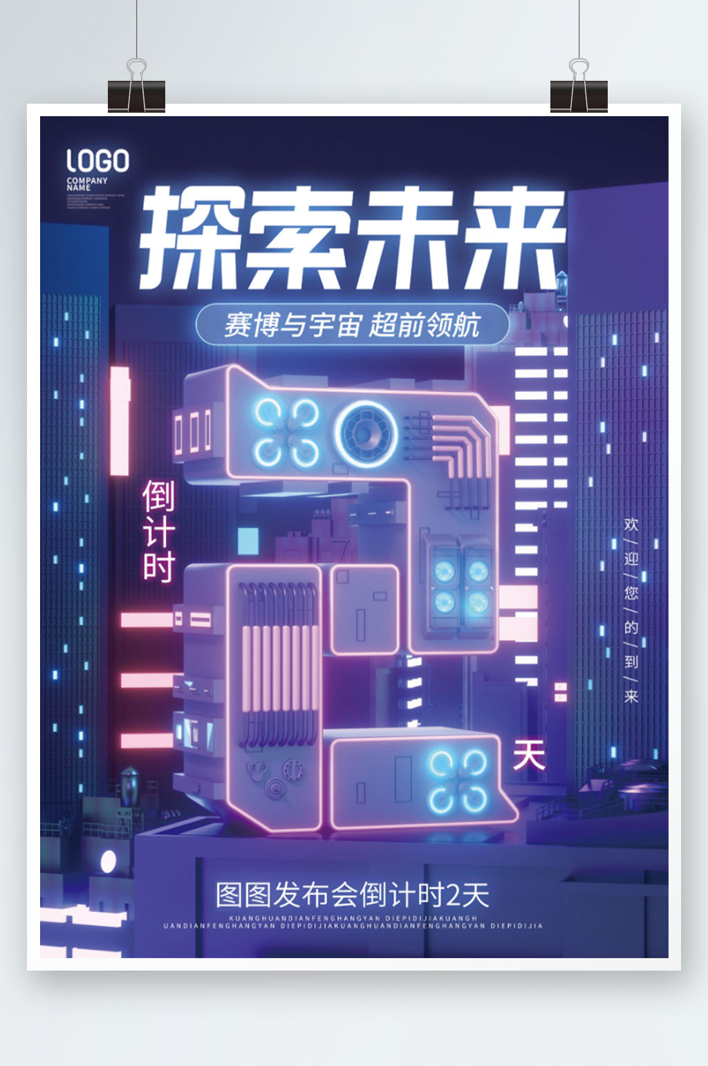 蓝色科技风赛博元宇宙发布倒计时宣传海报素材