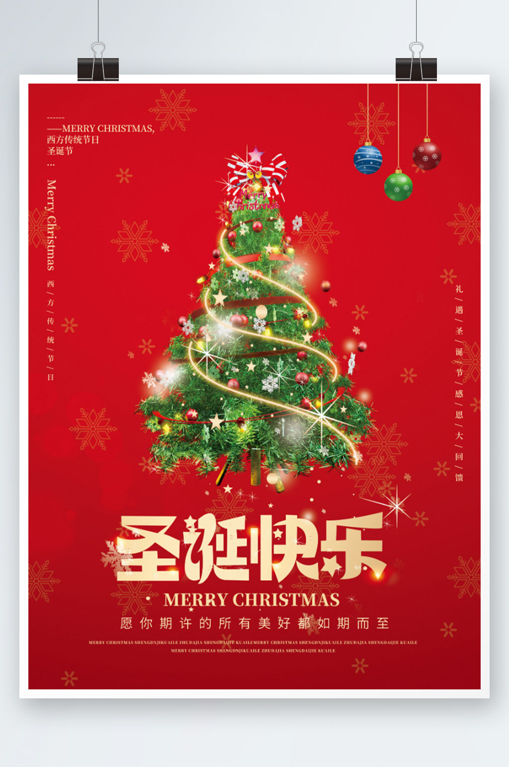 简约大气创意立体圣诞节节日促销海报素材
