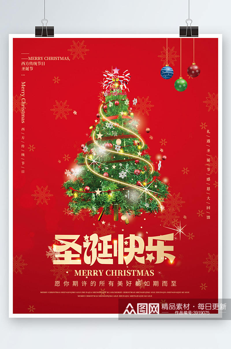 简约大气创意立体圣诞节节日促销海报素材