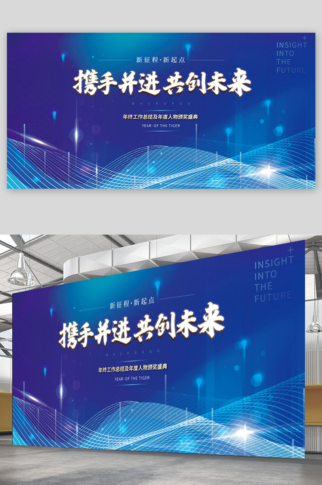 蓝色科技风公司企业年会北京展板素材
