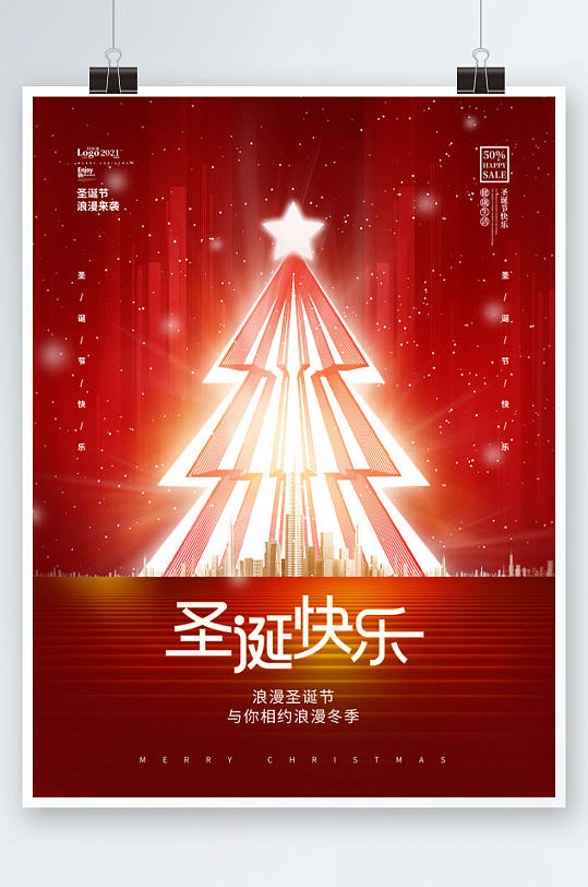 红色浪漫唯美圣诞节圣诞树摄影图节日海报
