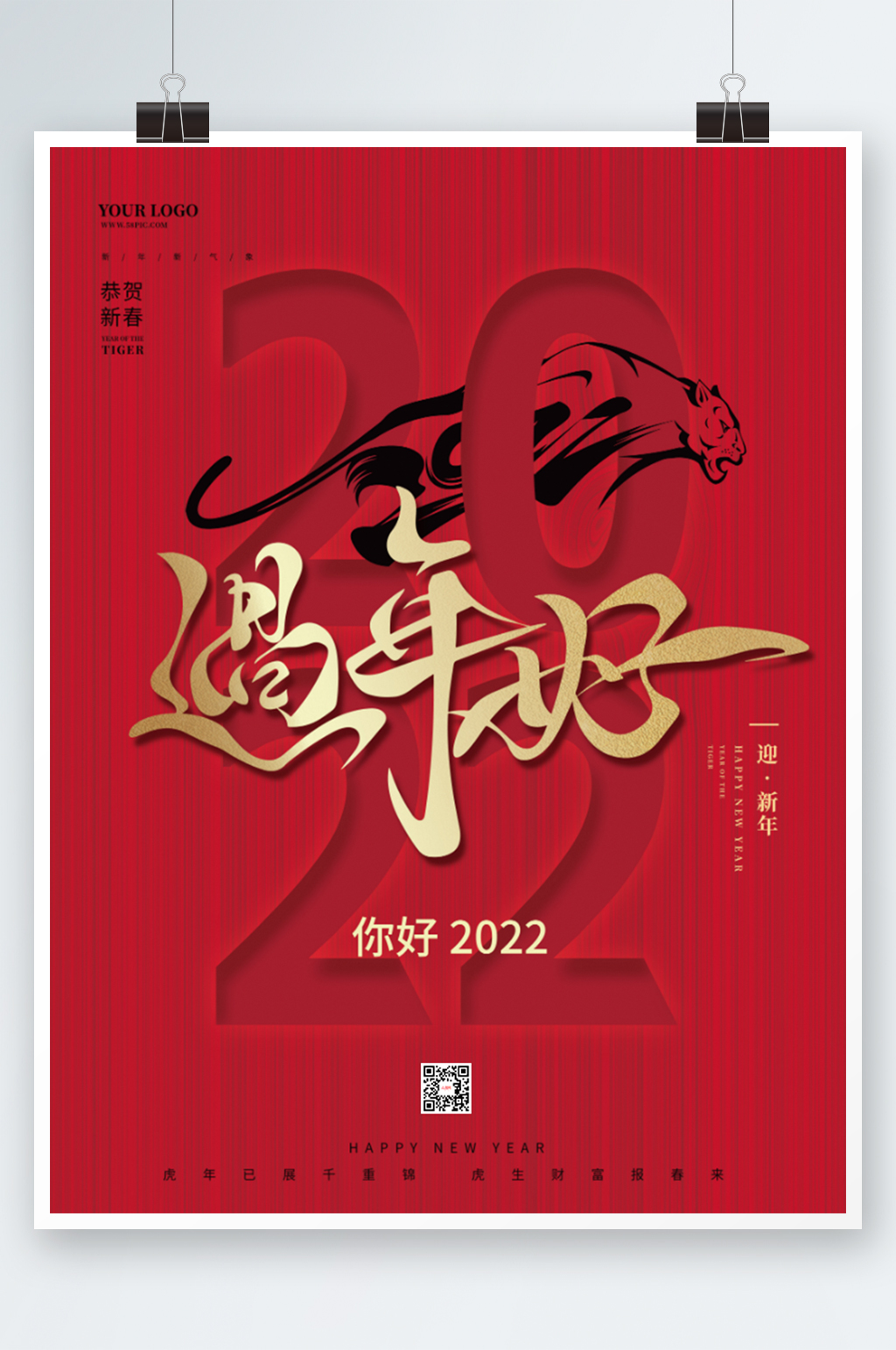 2022春节过年拜年海报素材