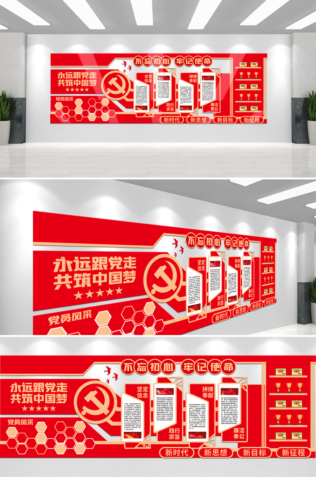 不忘初心永远跟党走党员之家党建文化墙素材