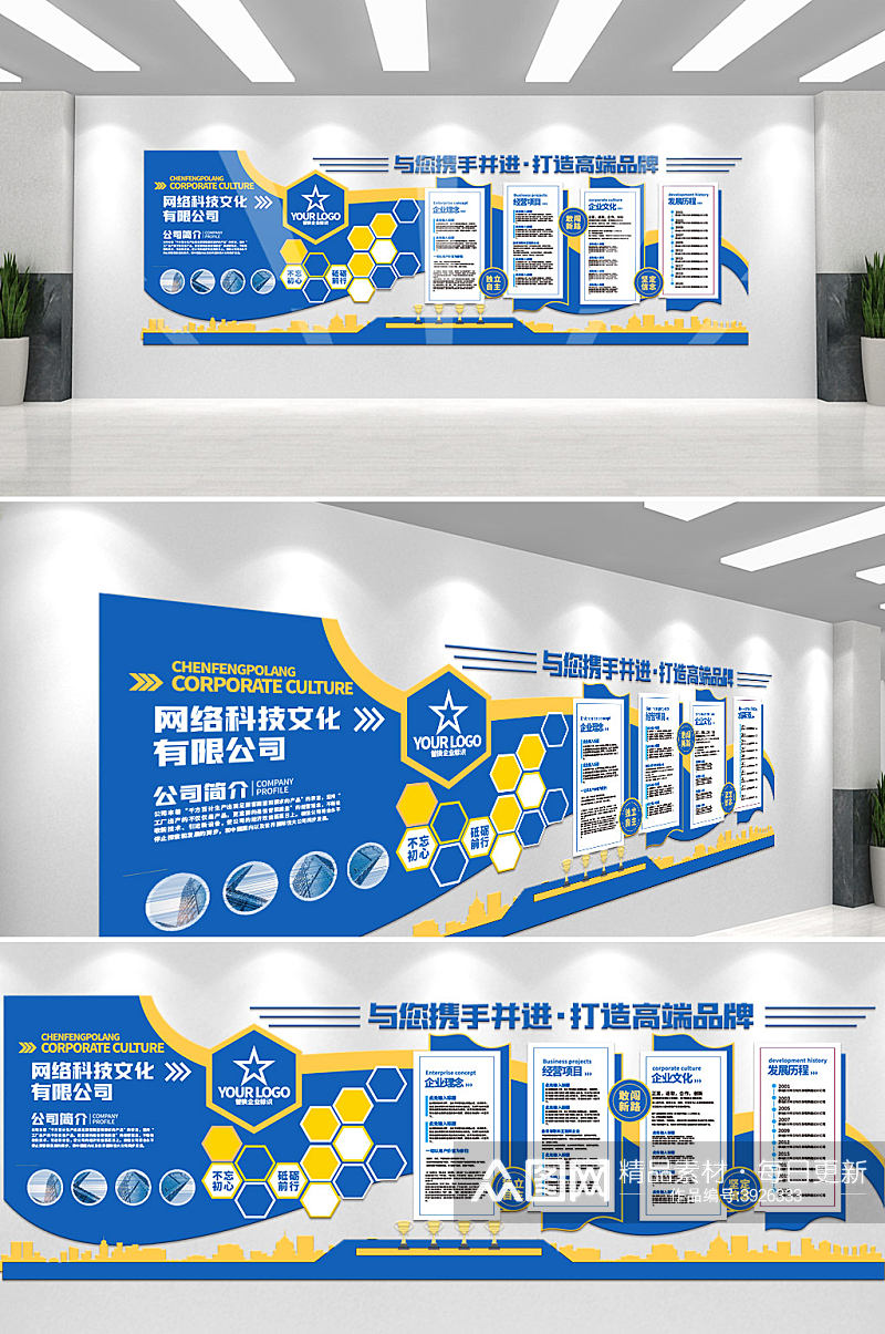公司简介荣誉背景蓝色企业文化墙素材