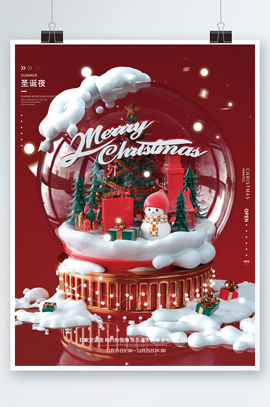 红色立体圣诞水晶球平安夜促销海报