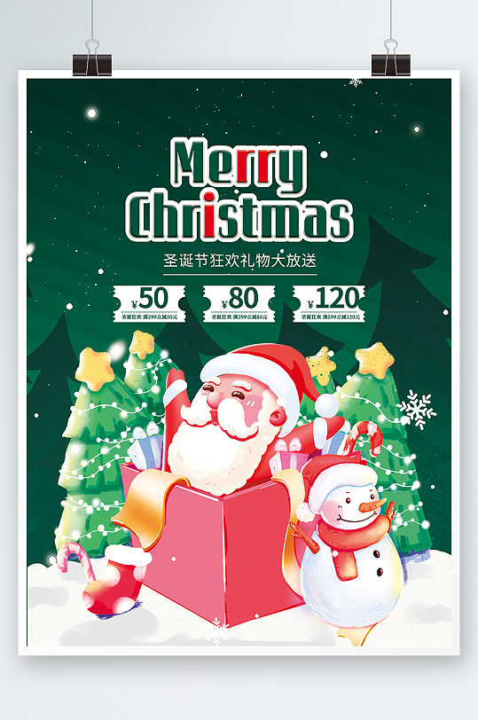 圣诞老人雪人礼物圣诞节促销海报