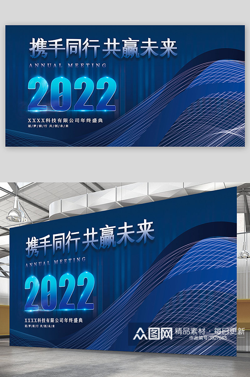 2022年公司企业年会发布会盛典背景展板素材