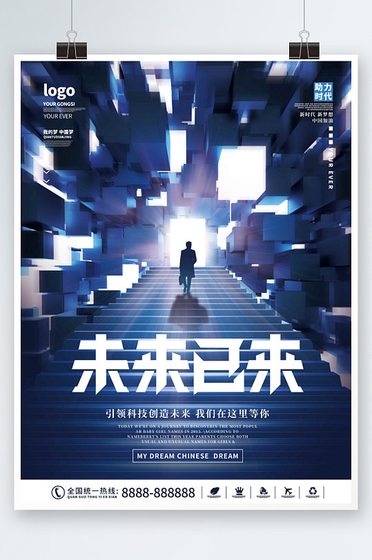 未来已来赛博元宇宙虚拟现实ar科技海报