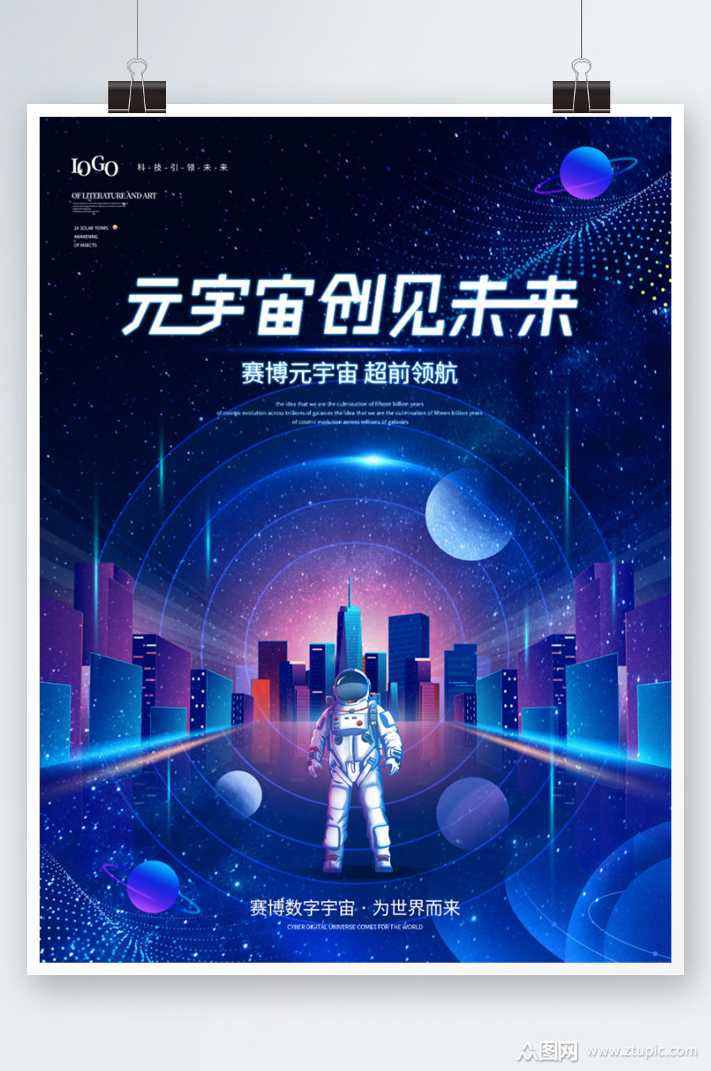 科技风赛博元宇宙科技太空未来创意海报素材