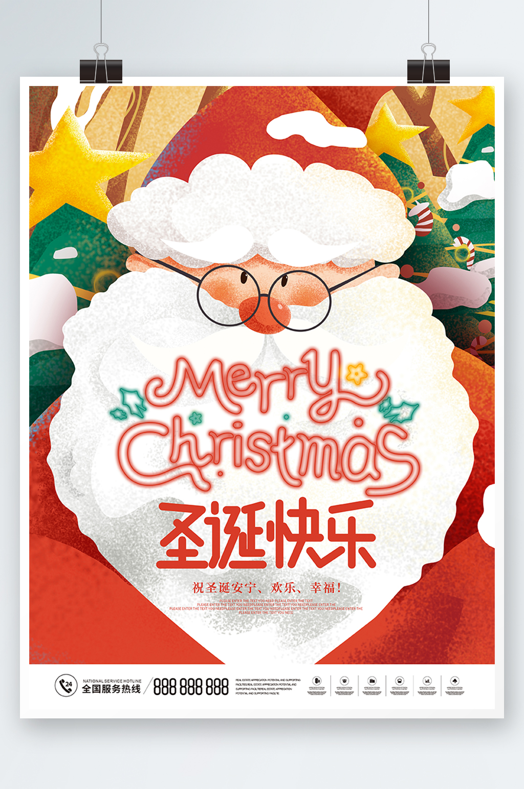 手绘插画圣诞老人圣诞节平安夜快乐宣传海报素材