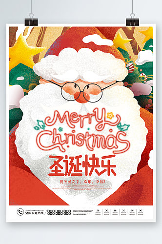 手绘插画圣诞老人圣诞节平安夜快乐宣传海报