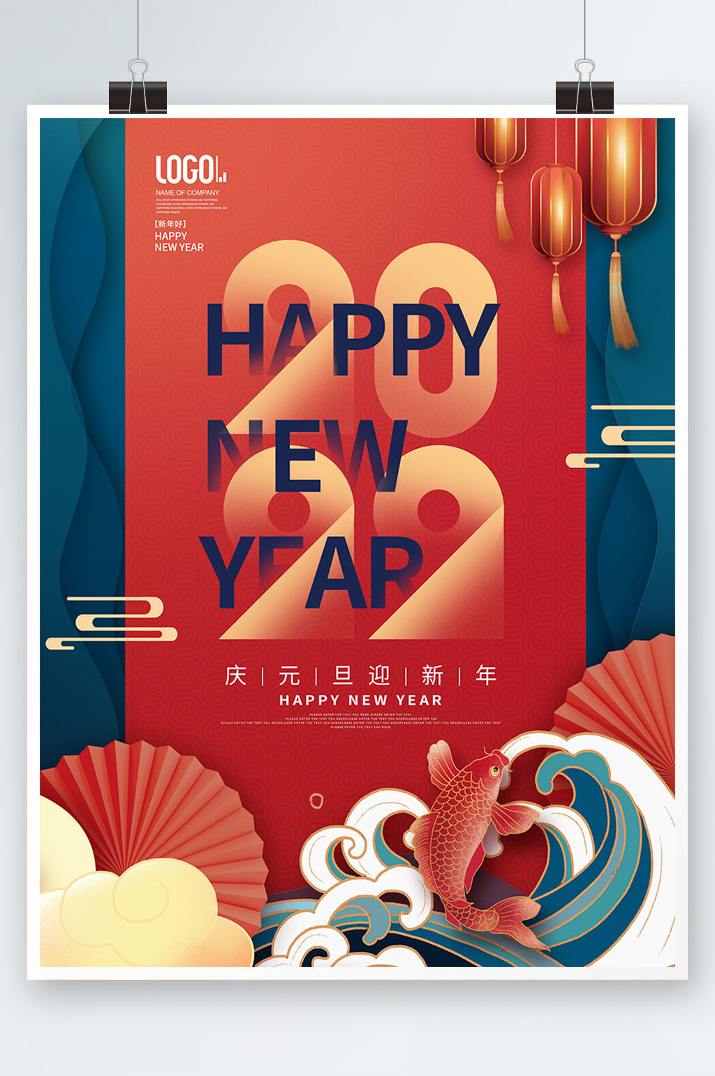 2022虎年大吉跨年元旦新年快乐海报素材