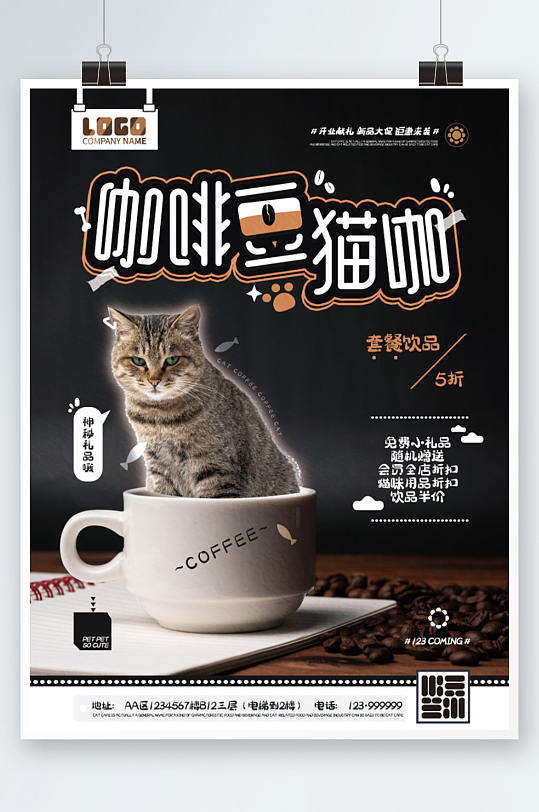 黑色咖啡豆猫咖咖啡厅上新活动宣传海报