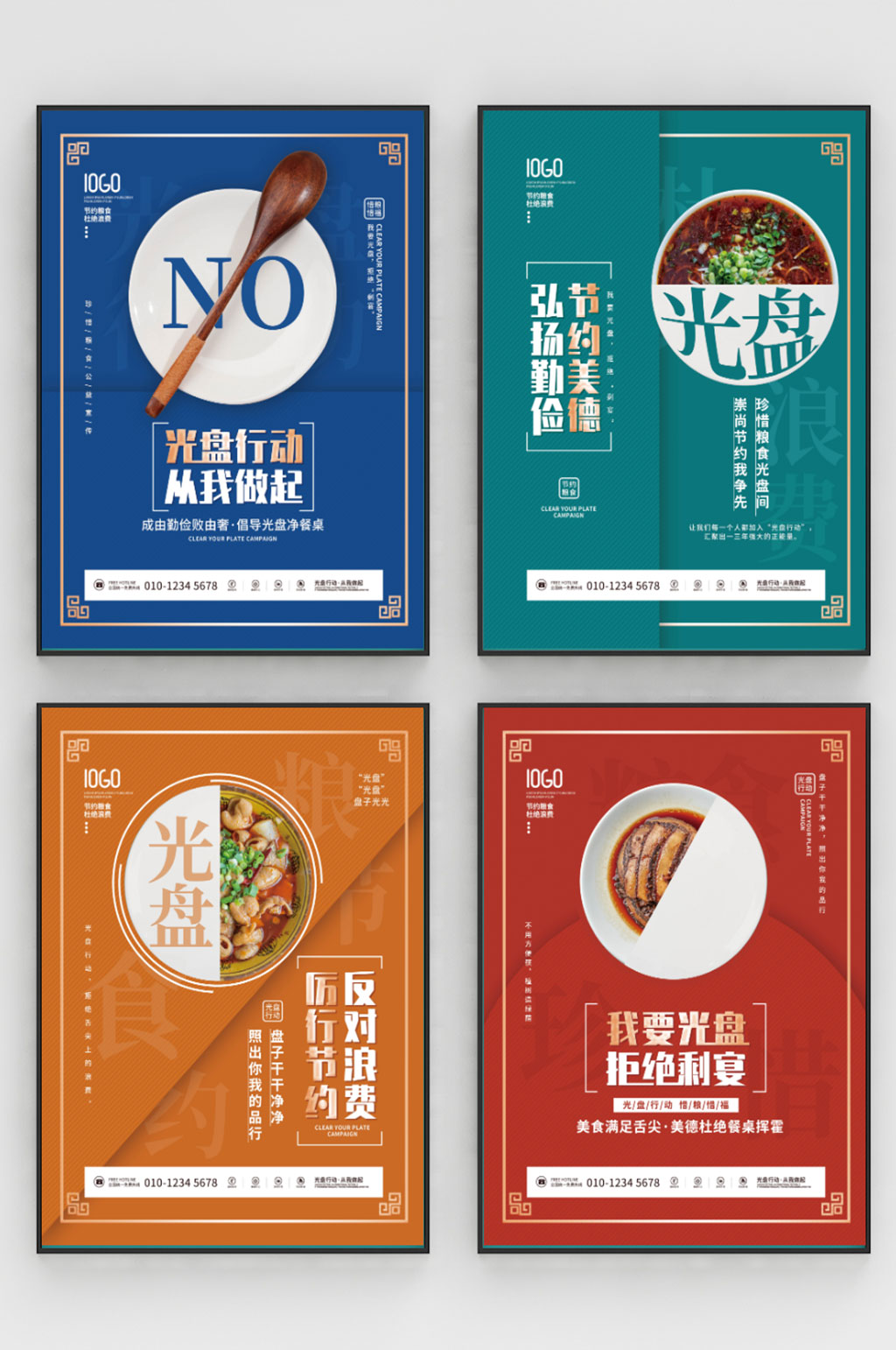 简约光盘行动节约粮食公益宣传海报素材