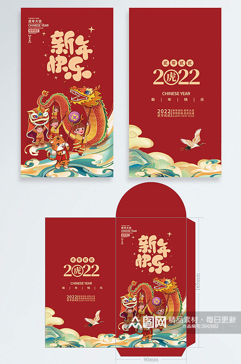 2022虎年新年春节元旦国潮插画红包素材
