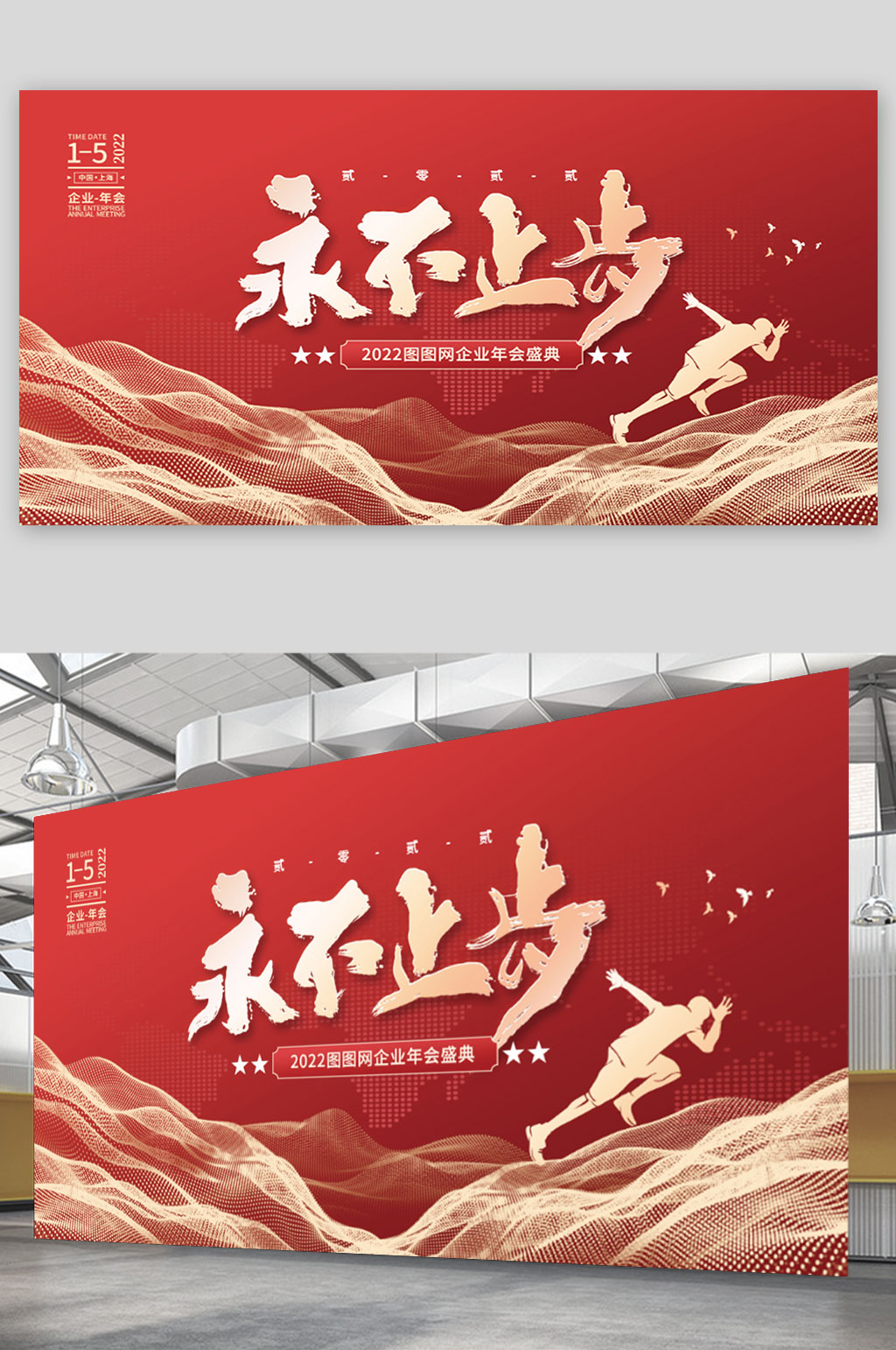 红色2022虎年新年企业年会展板素材