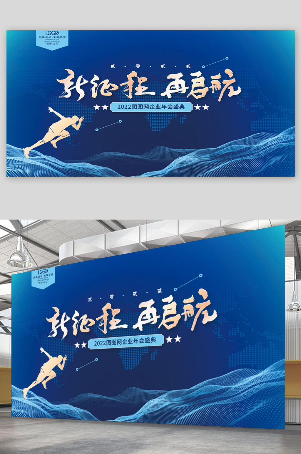 2022虎年新年蓝色科技企业年会展板素材