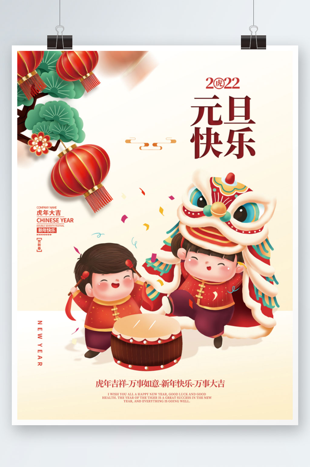 2022虎年新年春节元旦插画海报素材