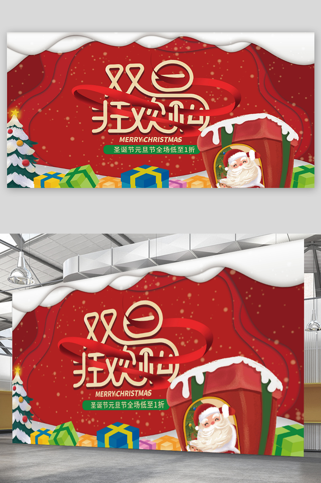 圣诞节促销创意展板素材